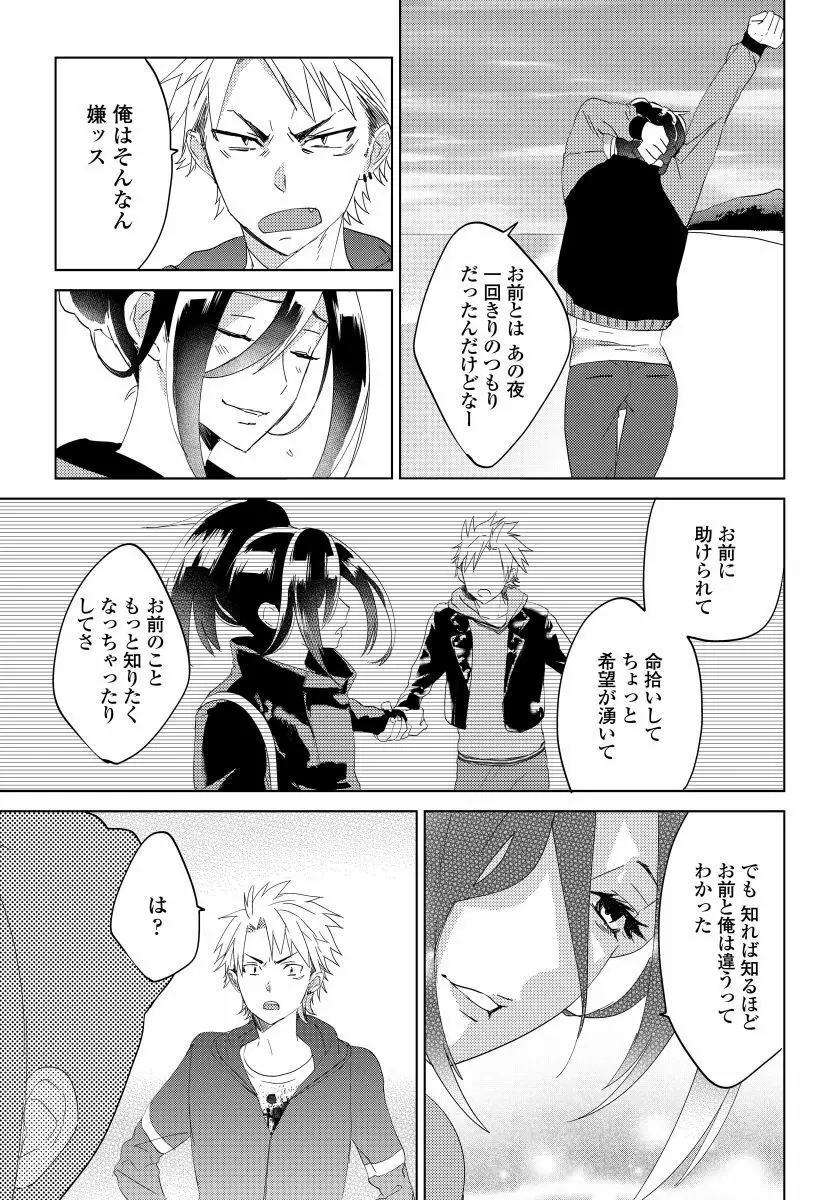 薔薇とノラ犬 4 Page.12