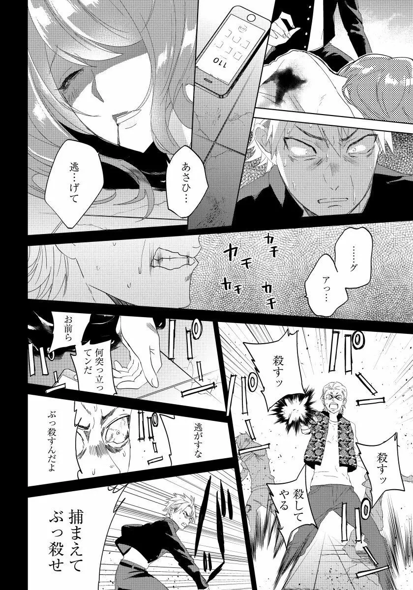 薔薇とノラ犬 4 Page.9