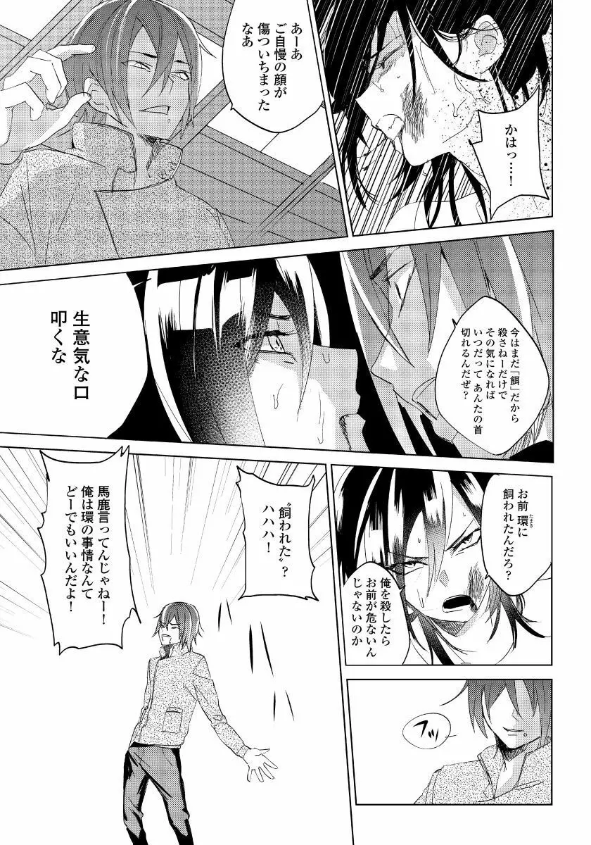 薔薇とノラ犬 5 Page.4