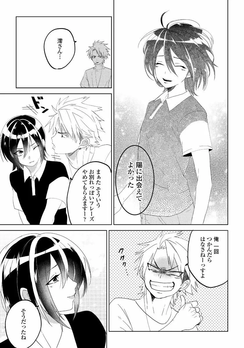 薔薇とノラ犬 6 Page.16