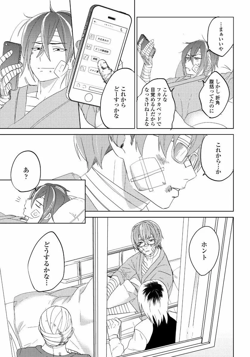 薔薇とノラ犬 6 Page.20