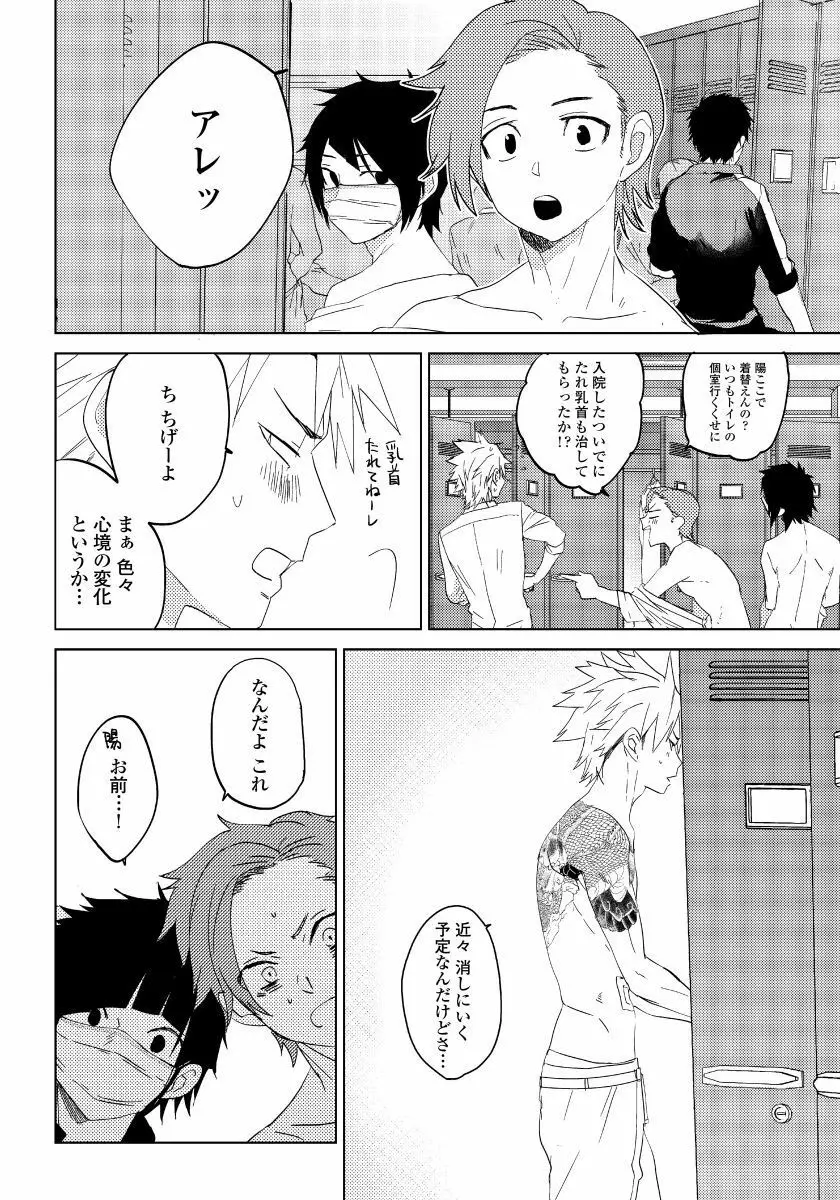 薔薇とノラ犬 6 Page.21