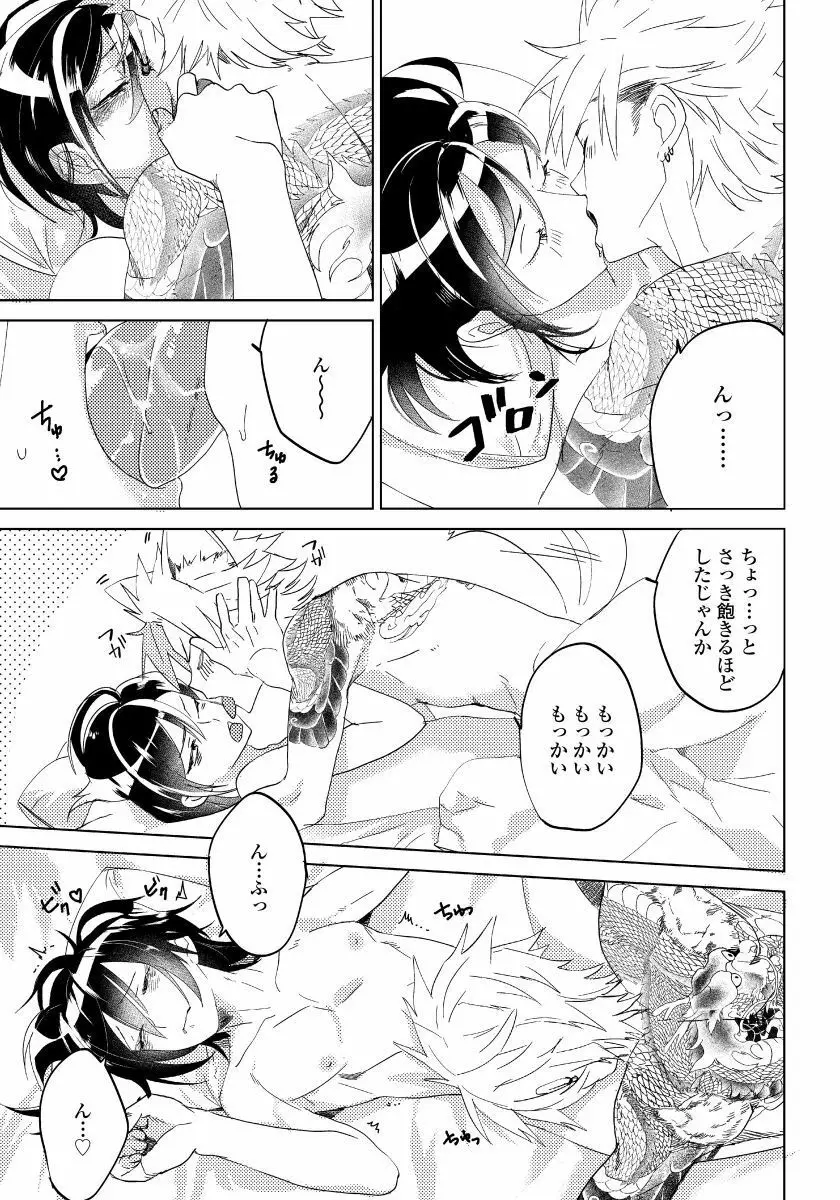 薔薇とノラ犬 6 Page.24