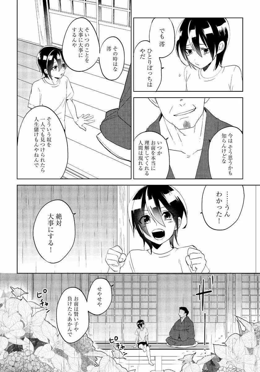 薔薇とノラ犬 6 Page.3