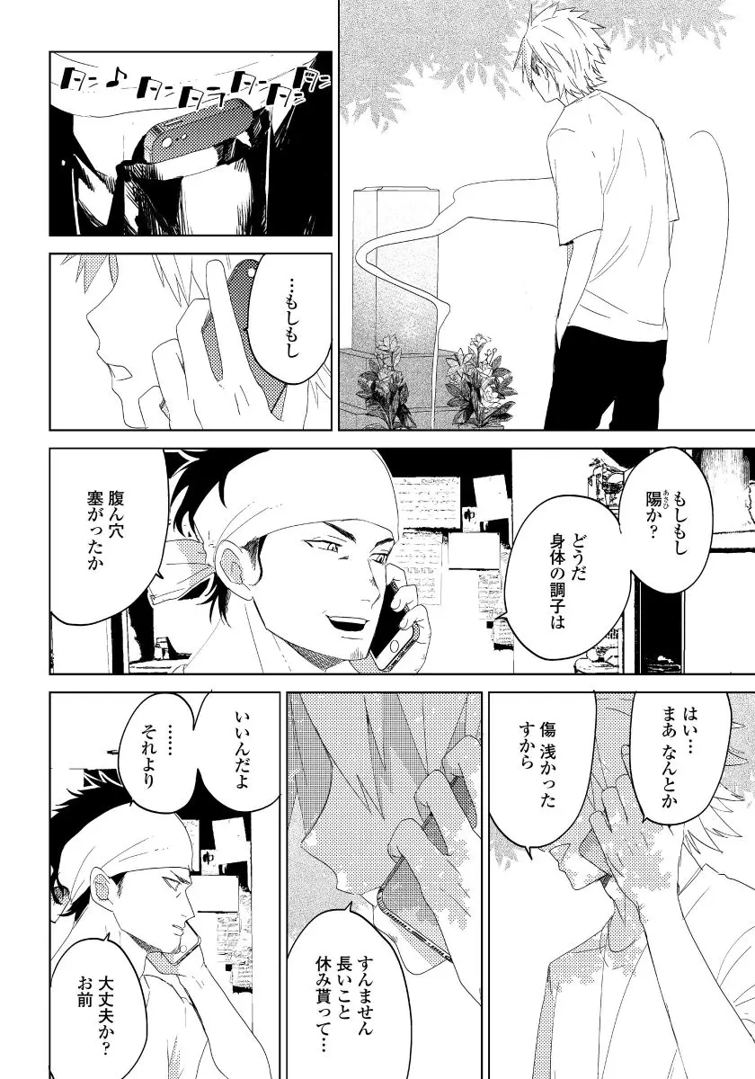 薔薇とノラ犬 6 Page.5