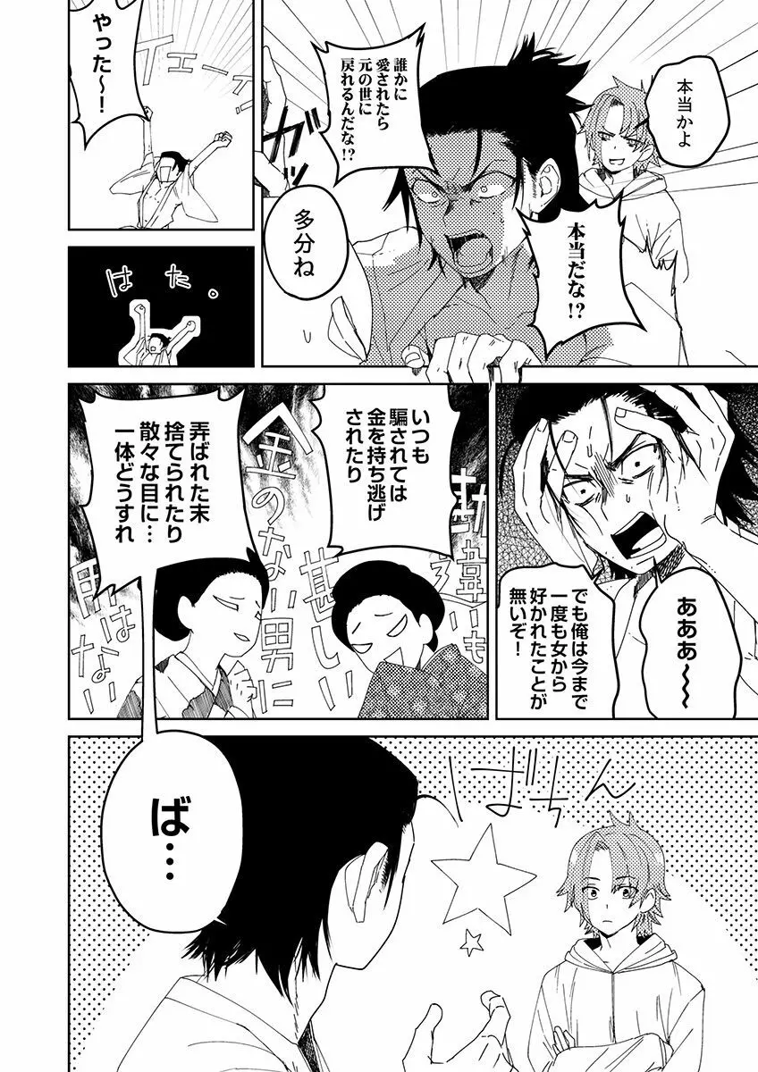 サムライラバー1 Page.15