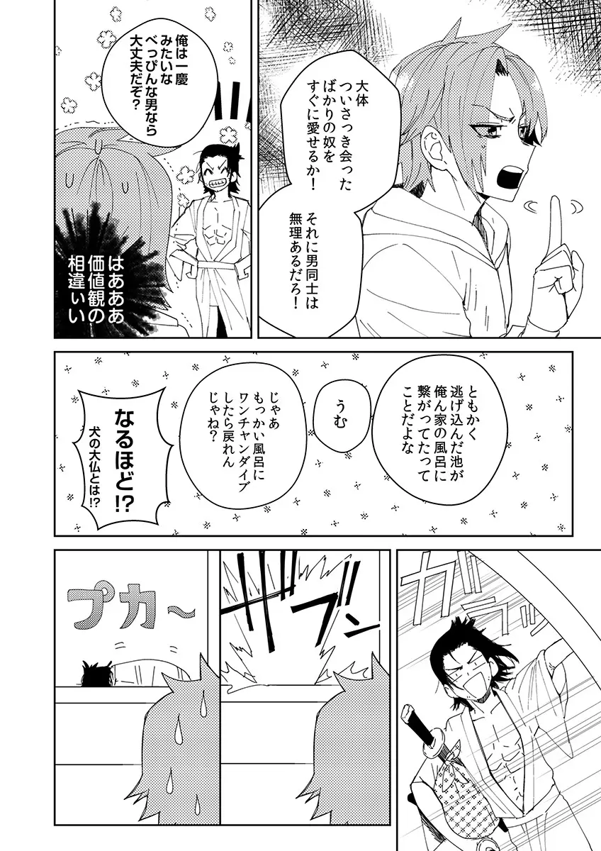 サムライラバー1 Page.19