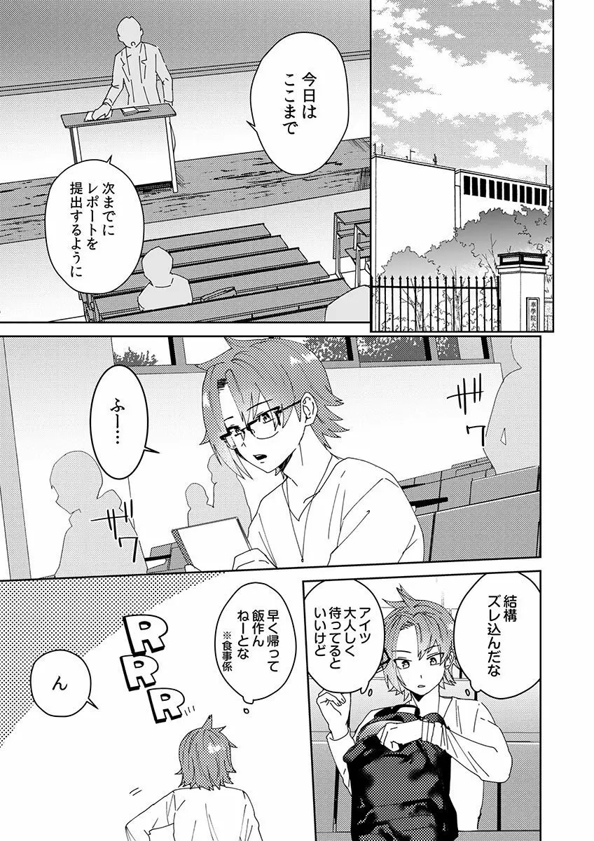 サムライラバー2 Page.10