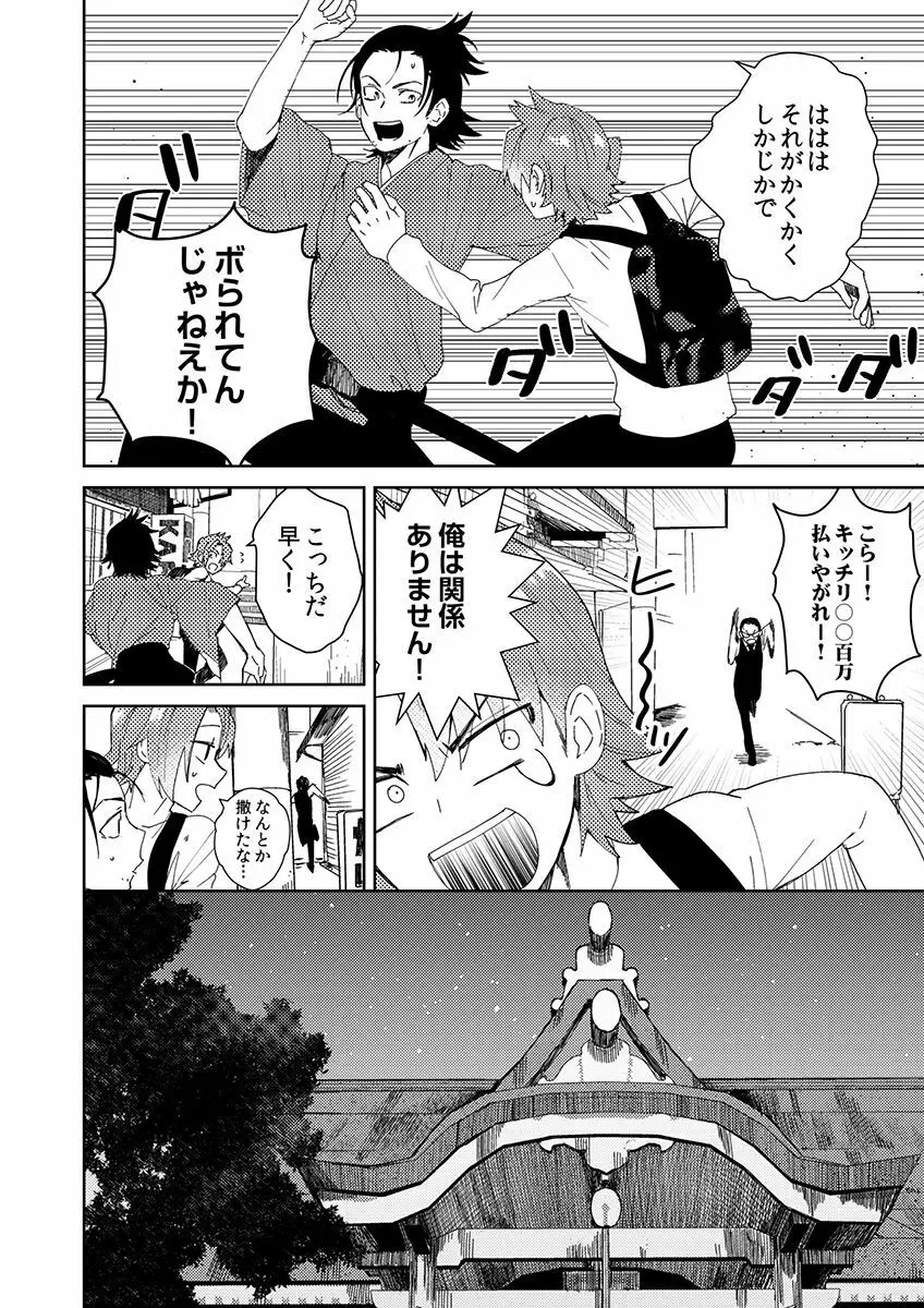 サムライラバー2 Page.15