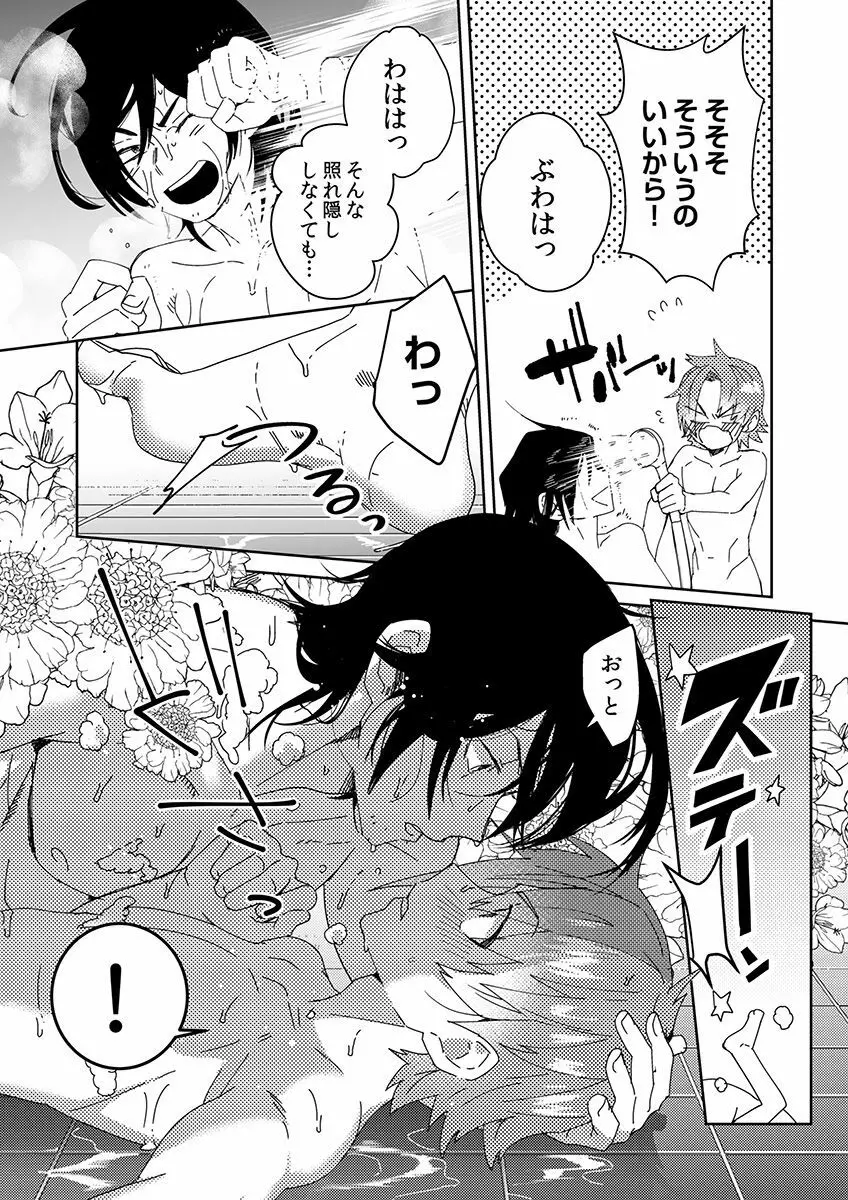 サムライラバー2 Page.20