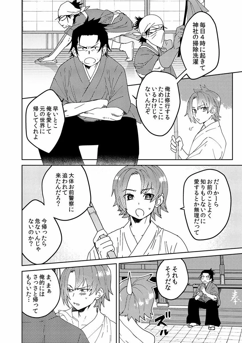 サムライラバー2 Page.3