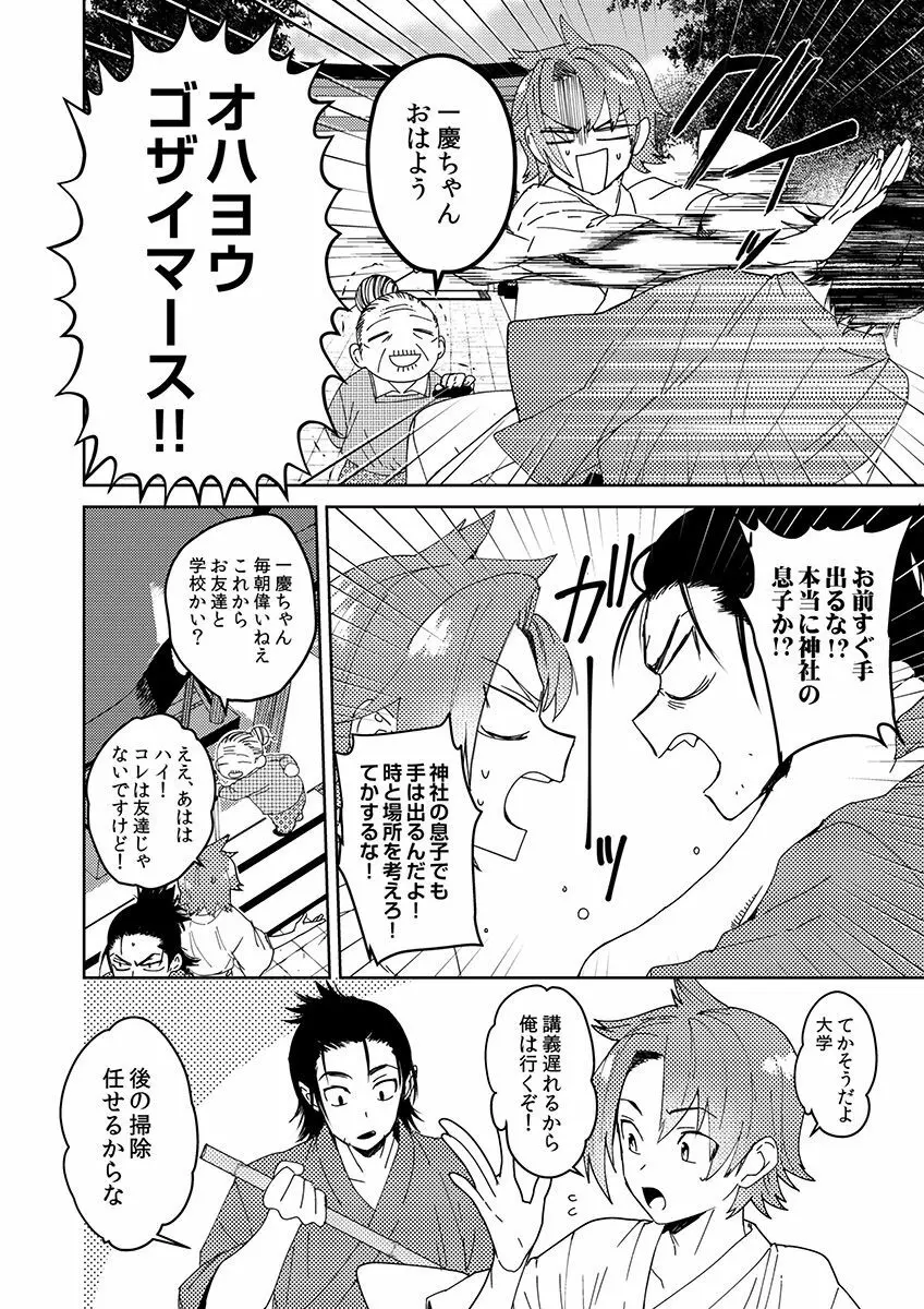 サムライラバー2 Page.5