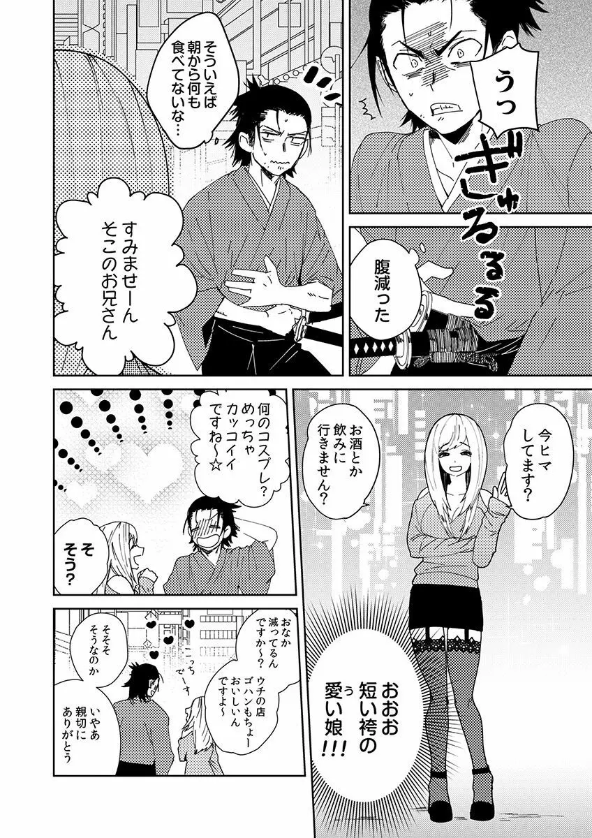 サムライラバー2 Page.9