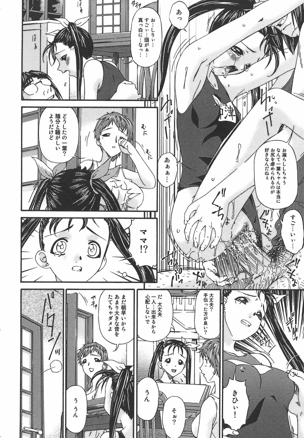 恍惚媚臭 Page.75