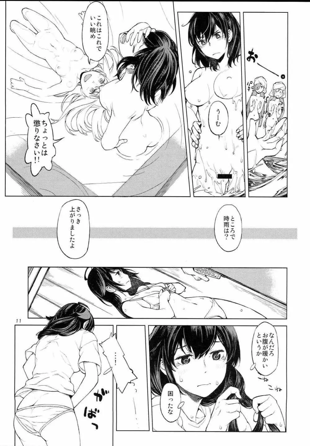 小さな鎮守府の山時雨 Page.10