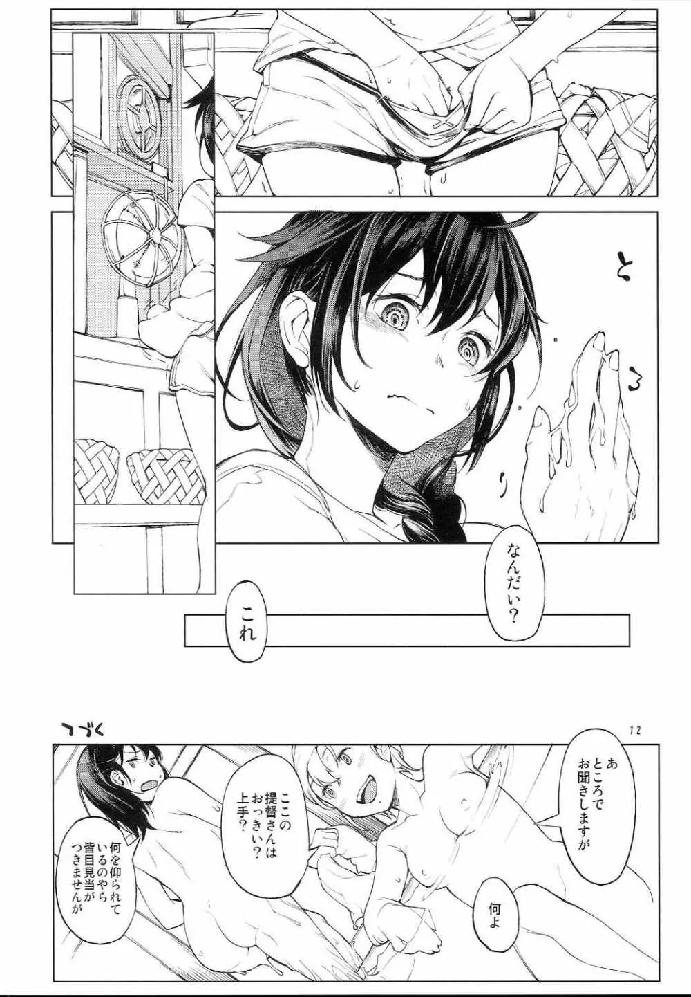 小さな鎮守府の山時雨 Page.11