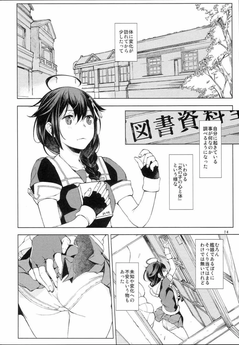 小さな鎮守府の山時雨 Page.13