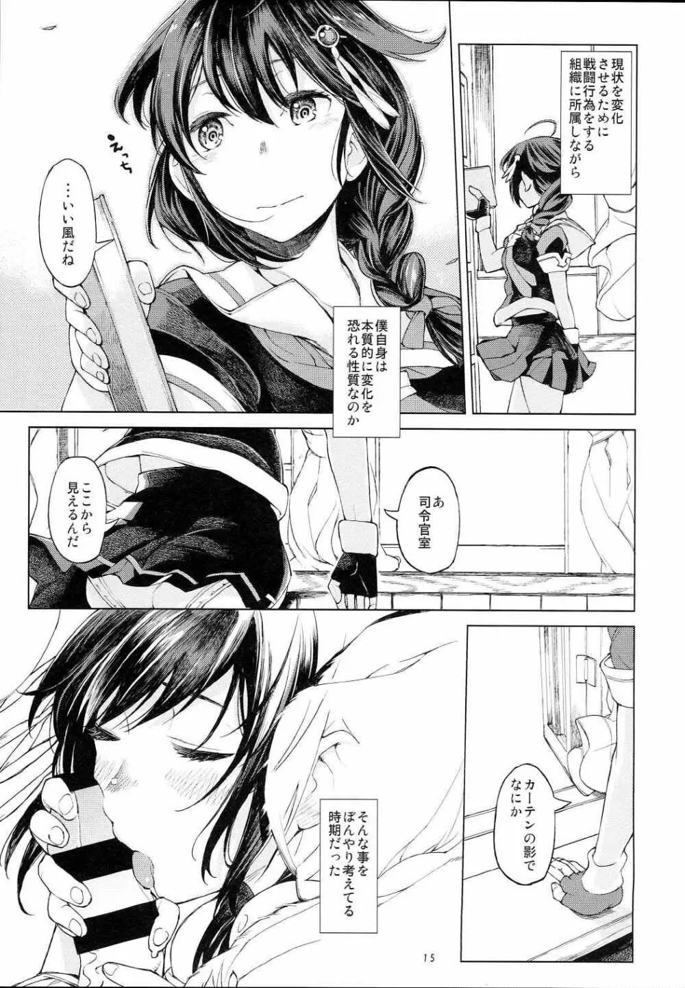 小さな鎮守府の山時雨 Page.14