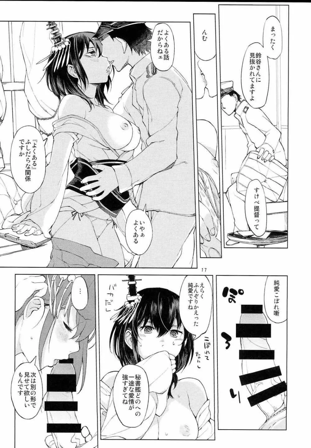 小さな鎮守府の山時雨 Page.16