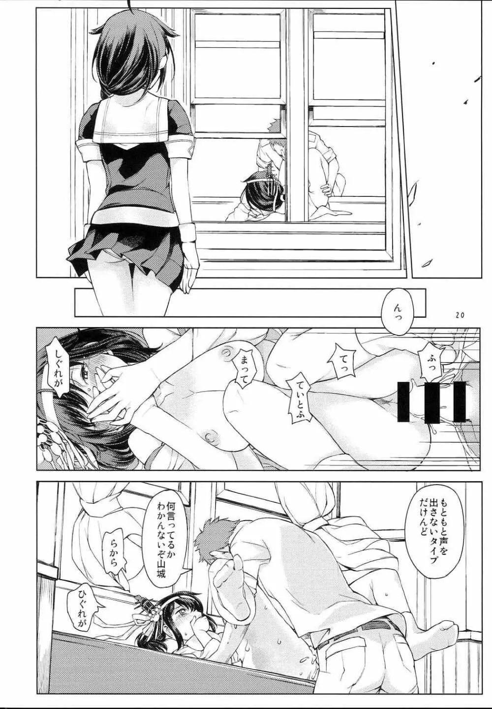 小さな鎮守府の山時雨 Page.19