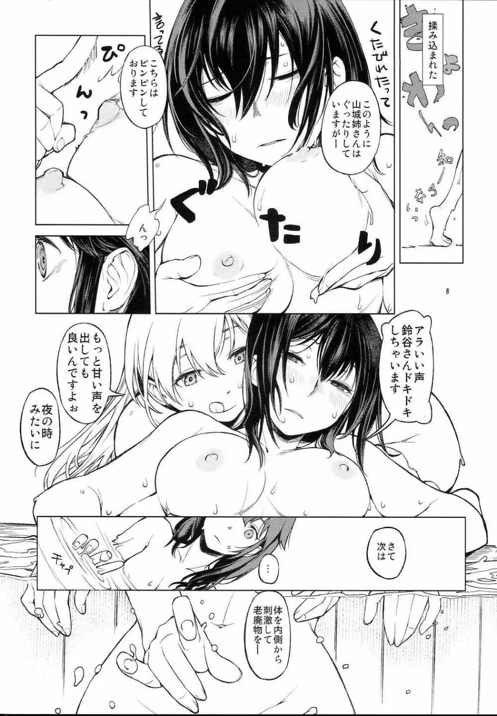 小さな鎮守府の山時雨 Page.7