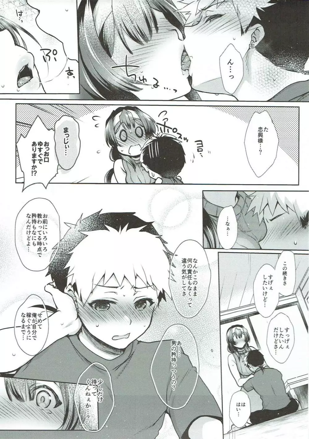 いけない! クリスティーナ先生 Page.26