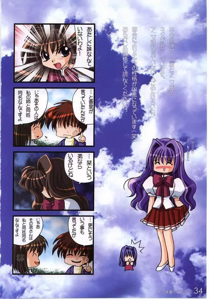 わつき屋のほん001 Page.20