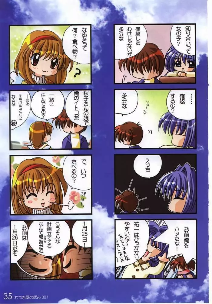 わつき屋のほん001 Page.21