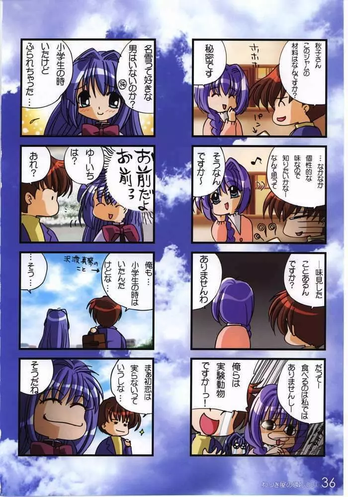 わつき屋のほん001 Page.22