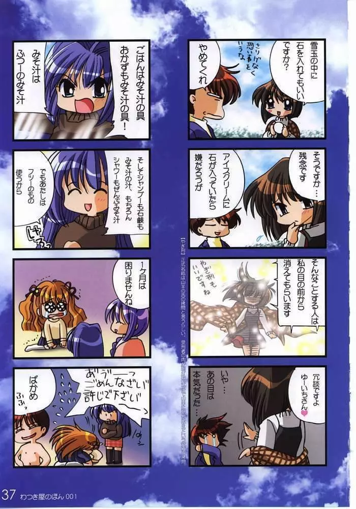 わつき屋のほん001 Page.23