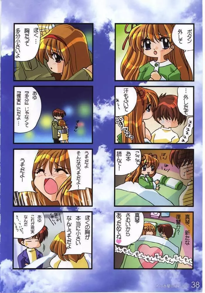 わつき屋のほん001 Page.24