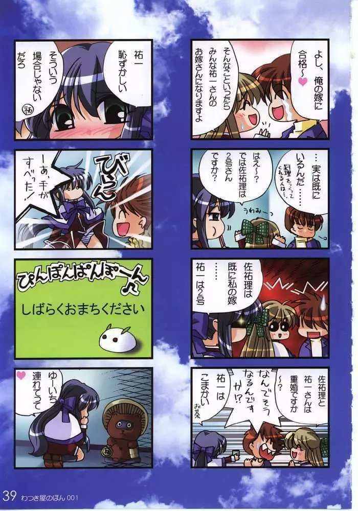 わつき屋のほん001 Page.25