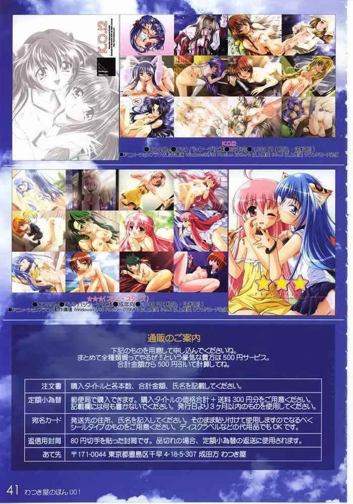 わつき屋のほん001 Page.27