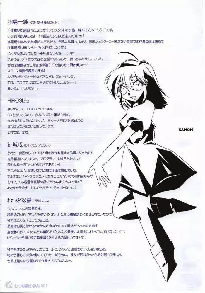 わつき屋のほん001 Page.28