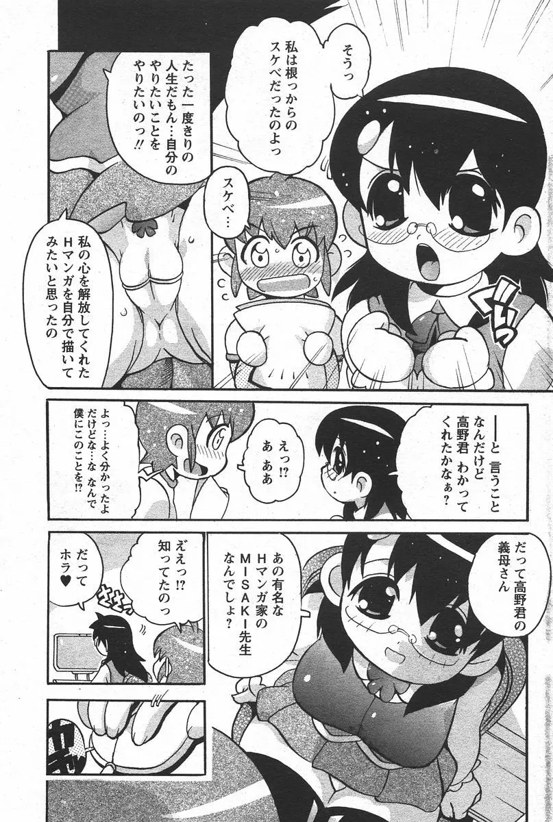 COMIC パピポ 2006年6月号 Page.101