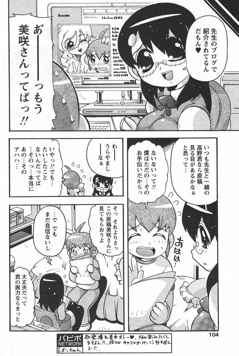 COMIC パピポ 2006年6月号 Page.102