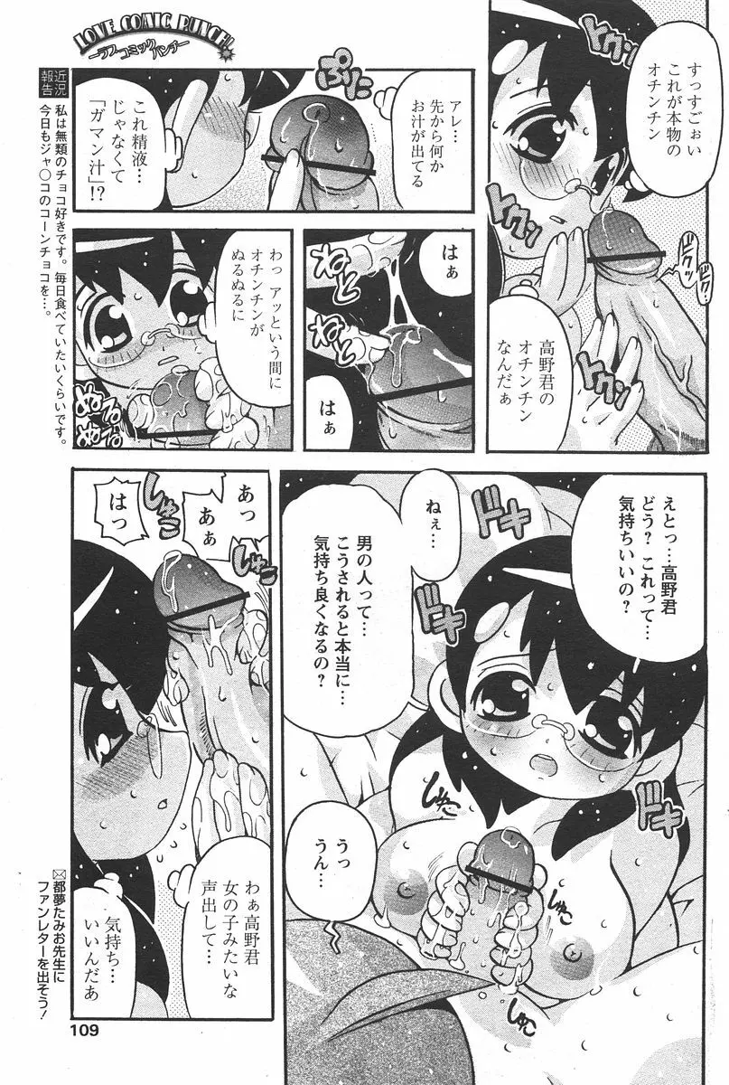 COMIC パピポ 2006年6月号 Page.107