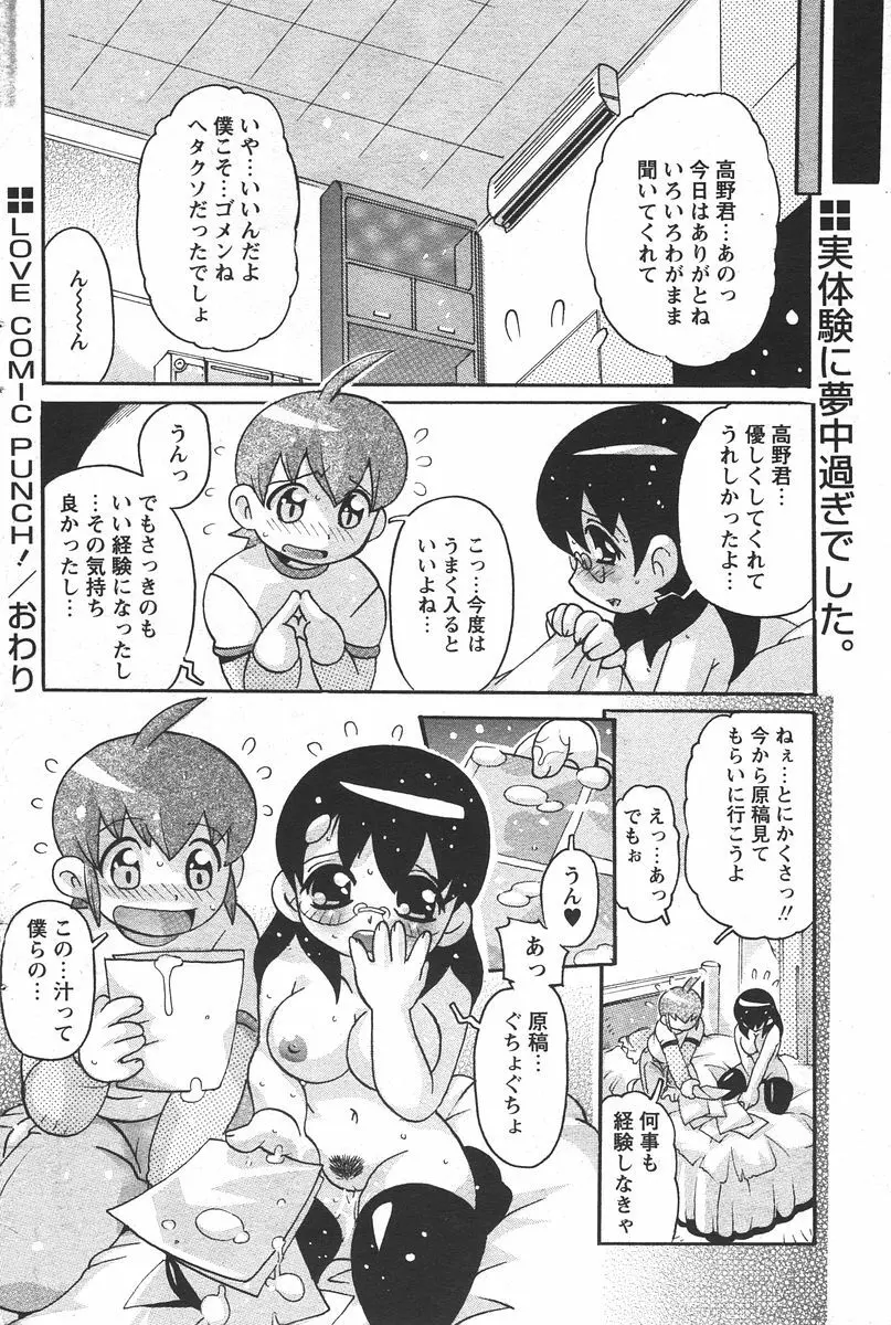 COMIC パピポ 2006年6月号 Page.116