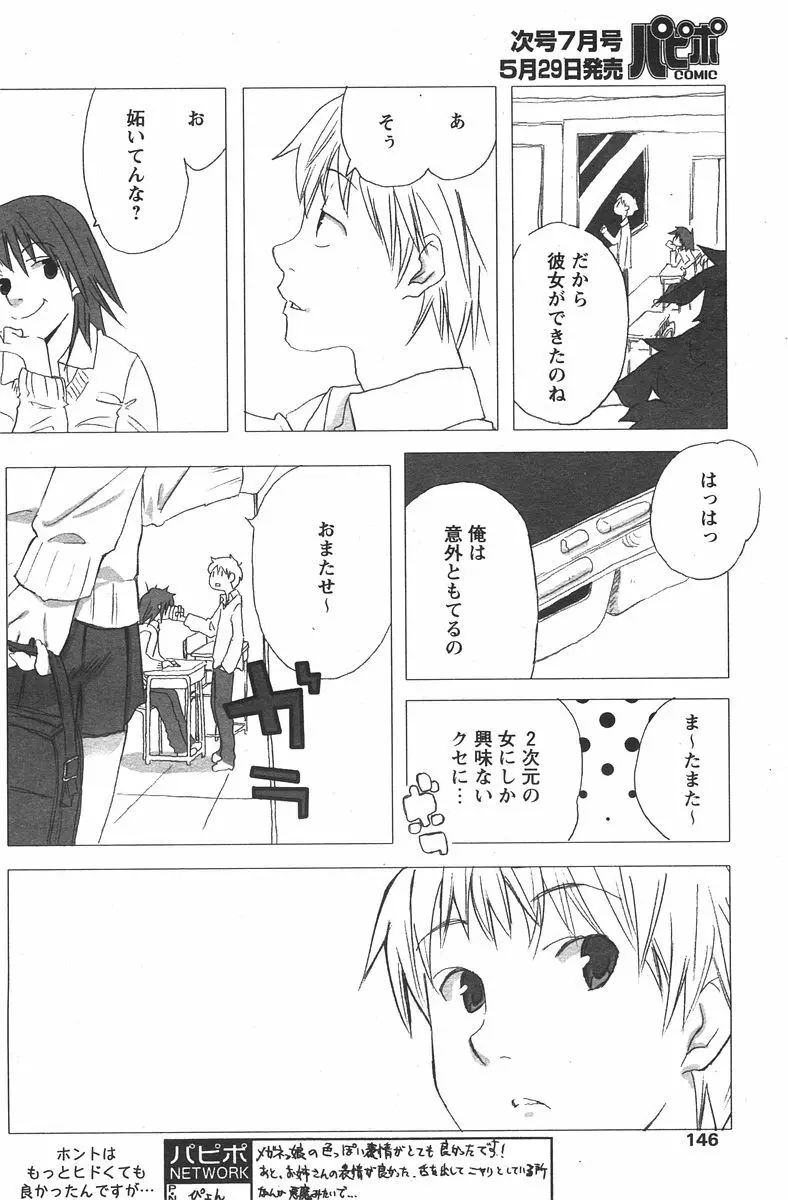 COMIC パピポ 2006年6月号 Page.144