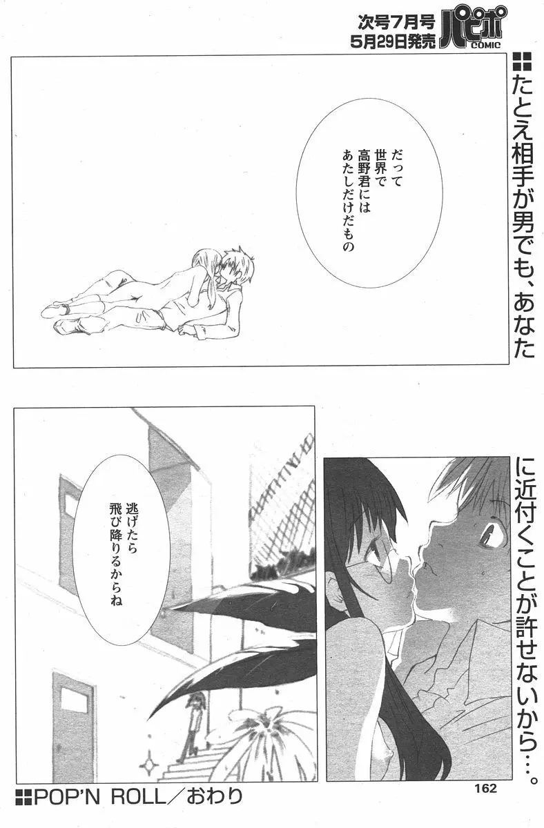 COMIC パピポ 2006年6月号 Page.159