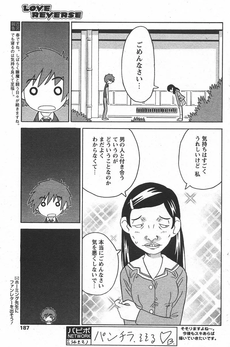 COMIC パピポ 2006年6月号 Page.184