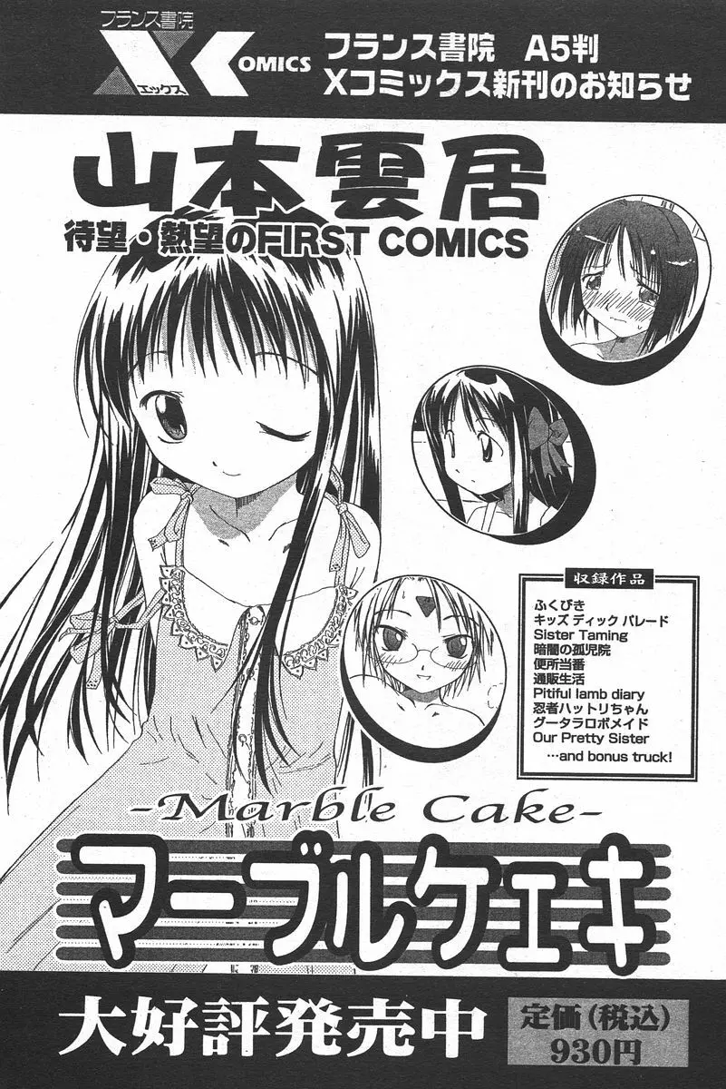 COMIC パピポ 2006年6月号 Page.226