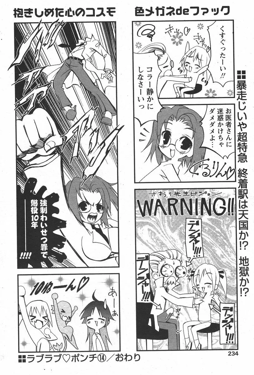 COMIC パピポ 2006年6月号 Page.231