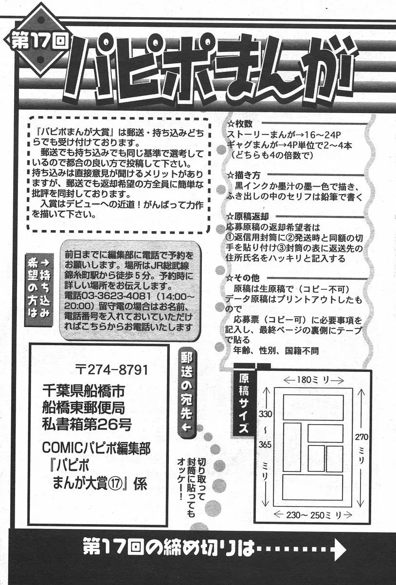 COMIC パピポ 2006年6月号 Page.234