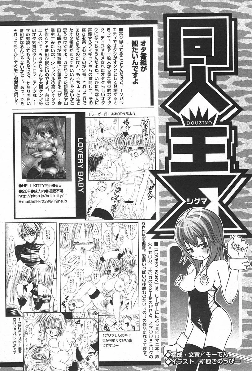 COMIC パピポ 2006年6月号 Page.239