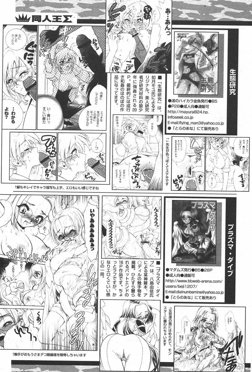 COMIC パピポ 2006年6月号 Page.240