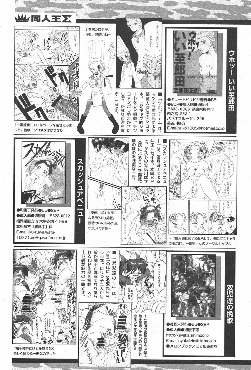 COMIC パピポ 2006年6月号 Page.242