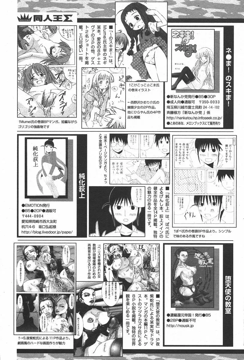 COMIC パピポ 2006年6月号 Page.244