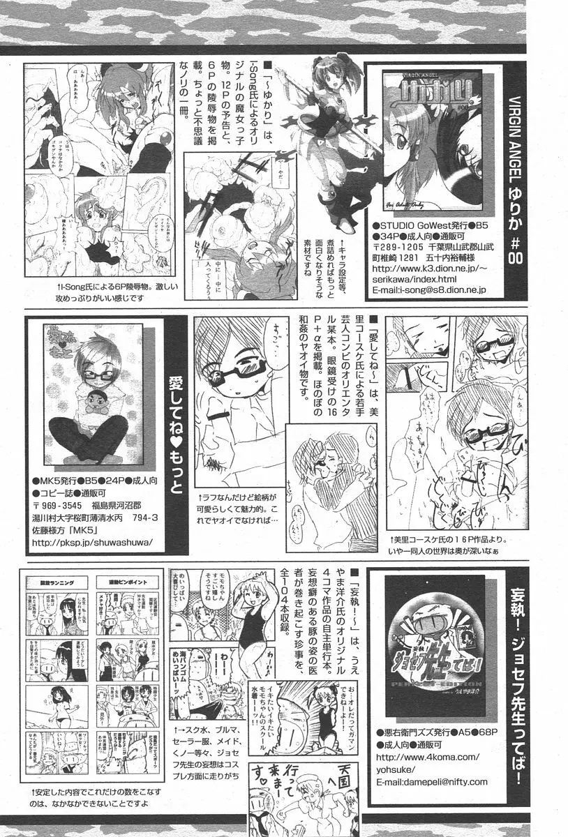 COMIC パピポ 2006年6月号 Page.245