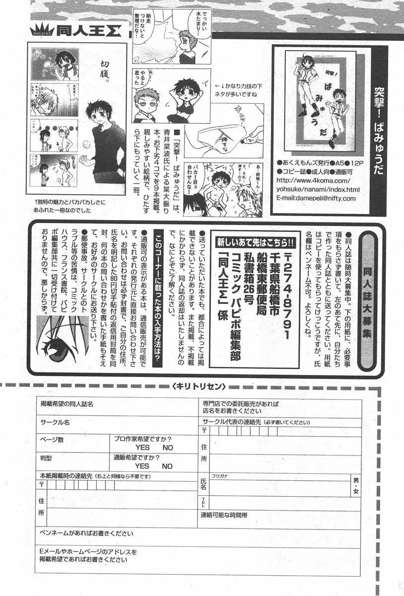 COMIC パピポ 2006年6月号 Page.246